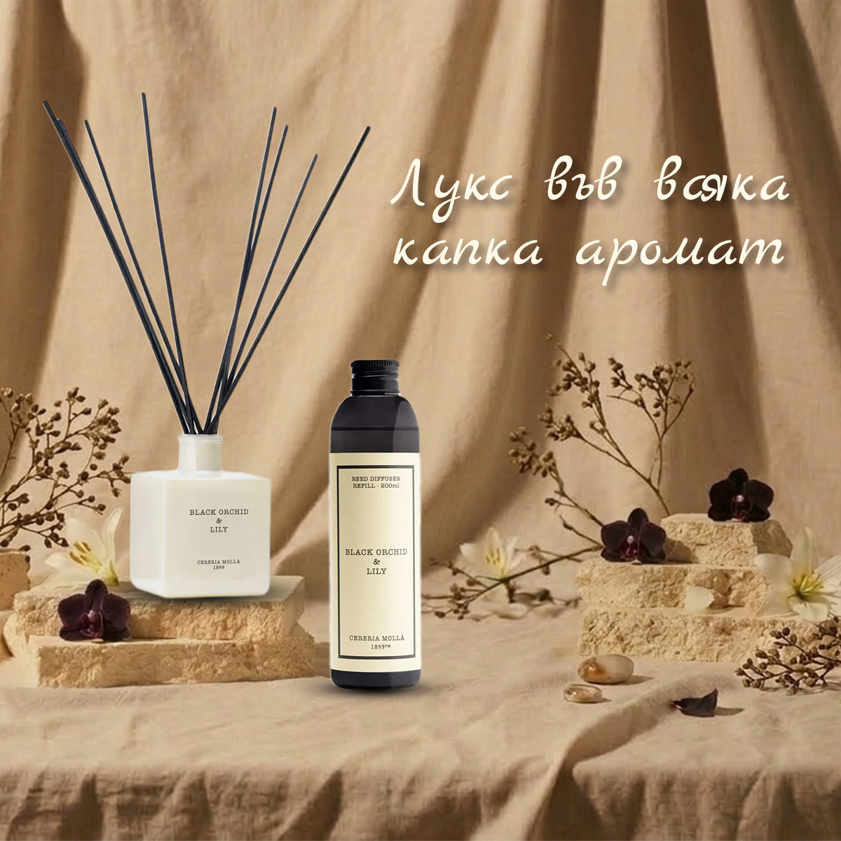 Лукс във всяка капка аромат